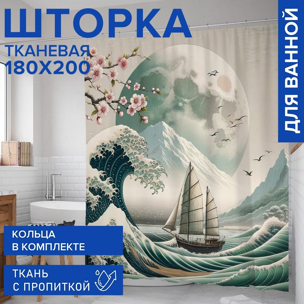 Штора занавеска для ванной тканевая JoyArty 