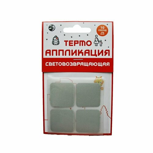 Набор термоаппликаций световозвращающих COVA Квадраты4шт 495₽