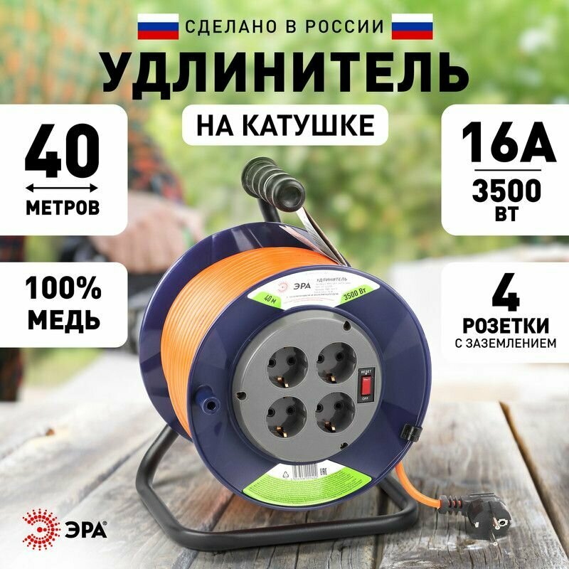 Удлинитель силовой Эра RPx-4es-3x1.5-40m (Б0046836) 3x1.5кв.мм 4розет. 40м ПВС 10A катушка черный - фото №3