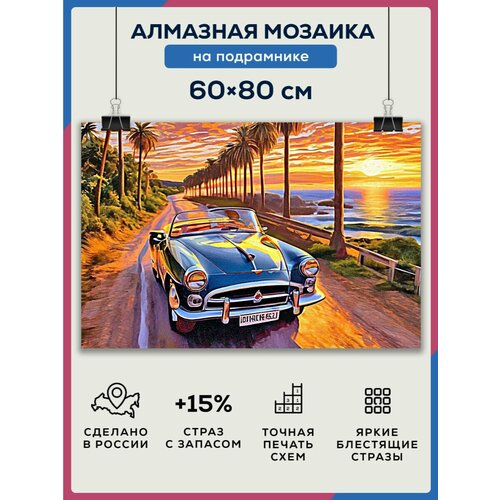 Алмазная мозаика 60x80 Вид на океан на подрамнике