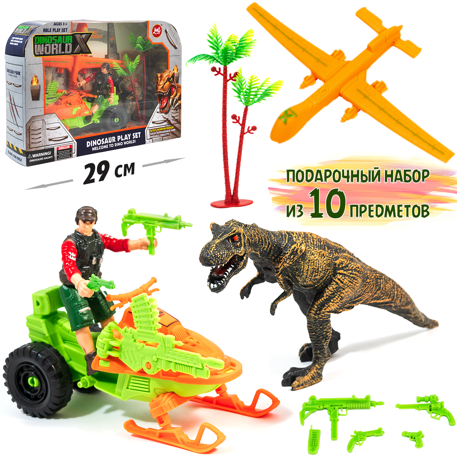 Военный набор Динозавр с солдатиком, мотоциклом и самолетом. Игрушка для мальчика. Подарок на Новый год, день рождения