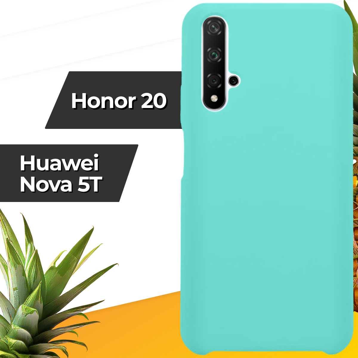 Противоударный силиконовый чехол для телефона Huawei Honor 20 Nova 5T / Защитный чехол Soft Touch на смартфон Хуавей Нова 5Т Хонор 20 / Аквамарин