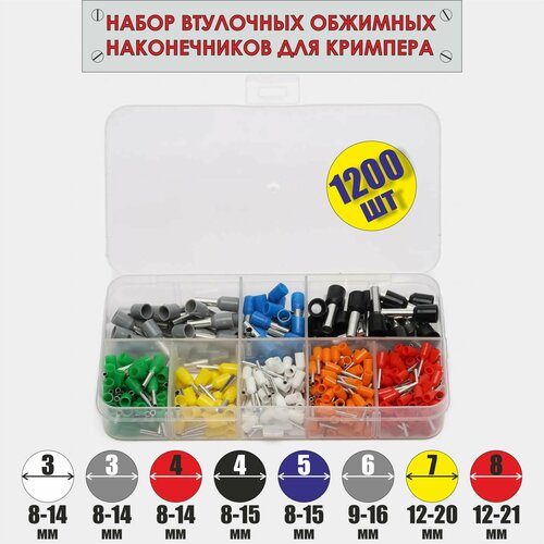 Втулочные обжимные наконечники 1200 шт набор для кримпера