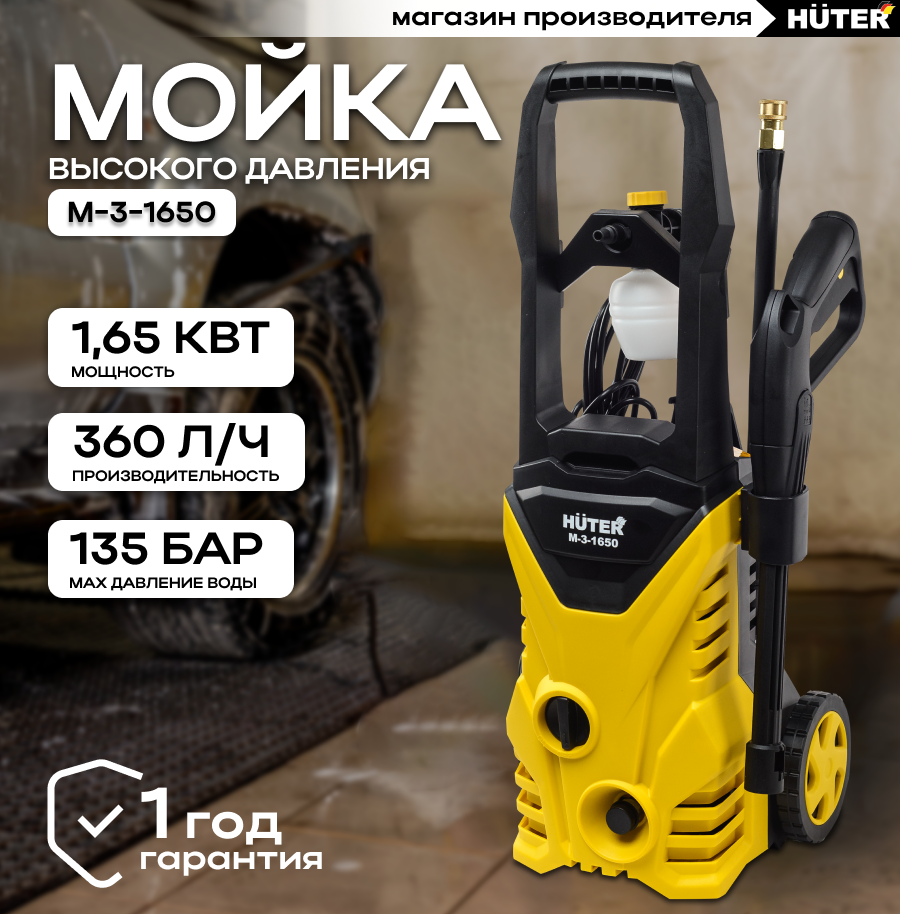 Мойка Huter M-3-1650