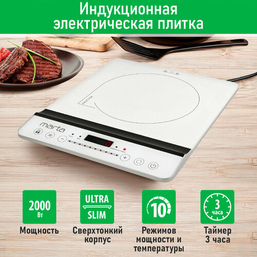 Электрическая плитка MARTA MT-HP4222B белый жемчуг 414700₽