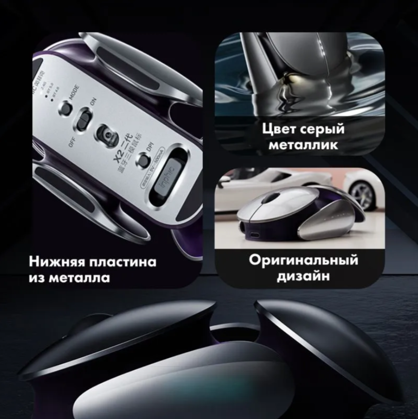 Мышь Inphic X2 2.4G Зарядная беспроводная бесшумная 2400DPI — фото 1