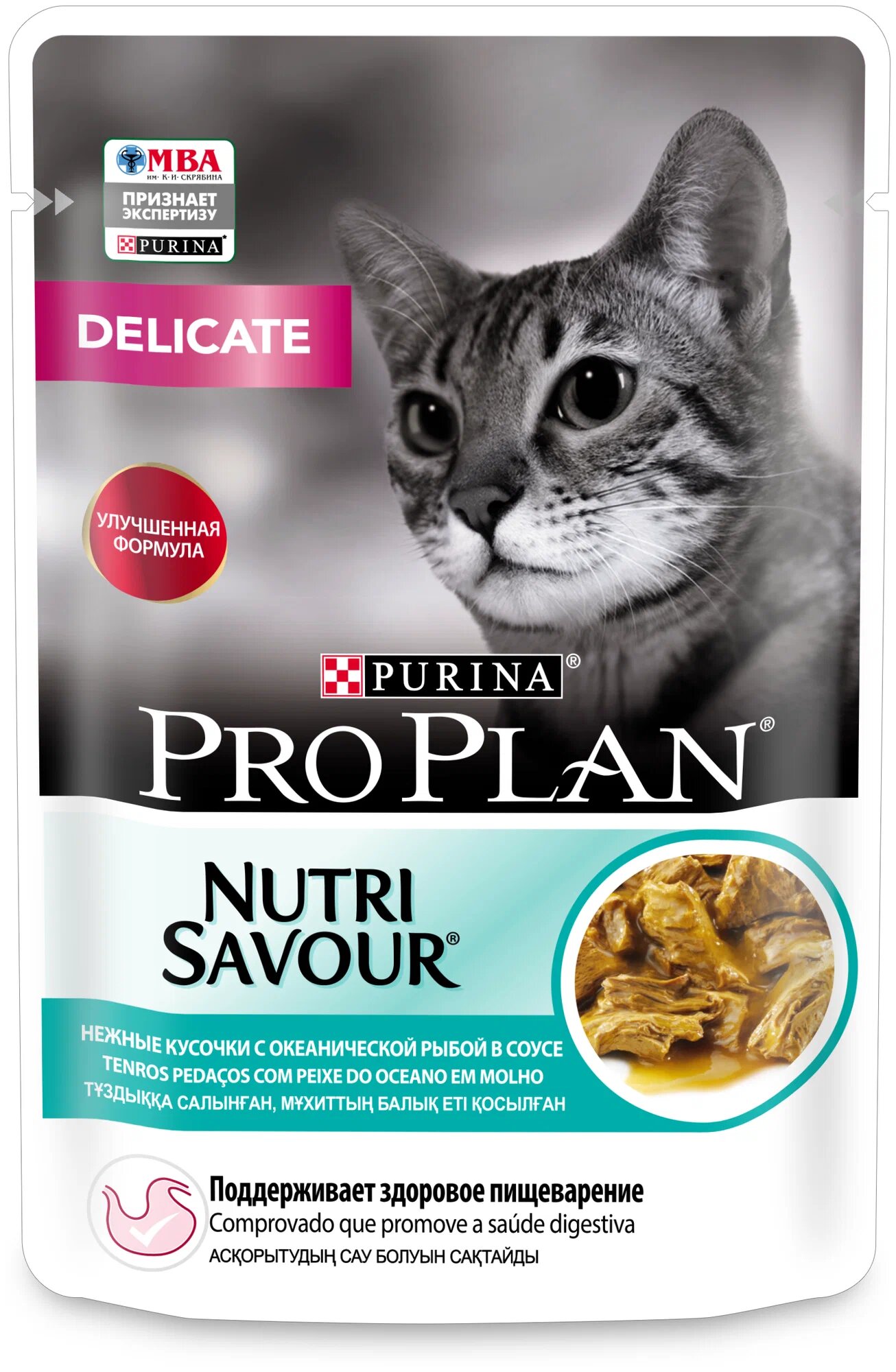 Влажный корм для кошек Pro Plan Nutri Savour с чувствительным пищеварением, с океанической рыбой в соусе 85г