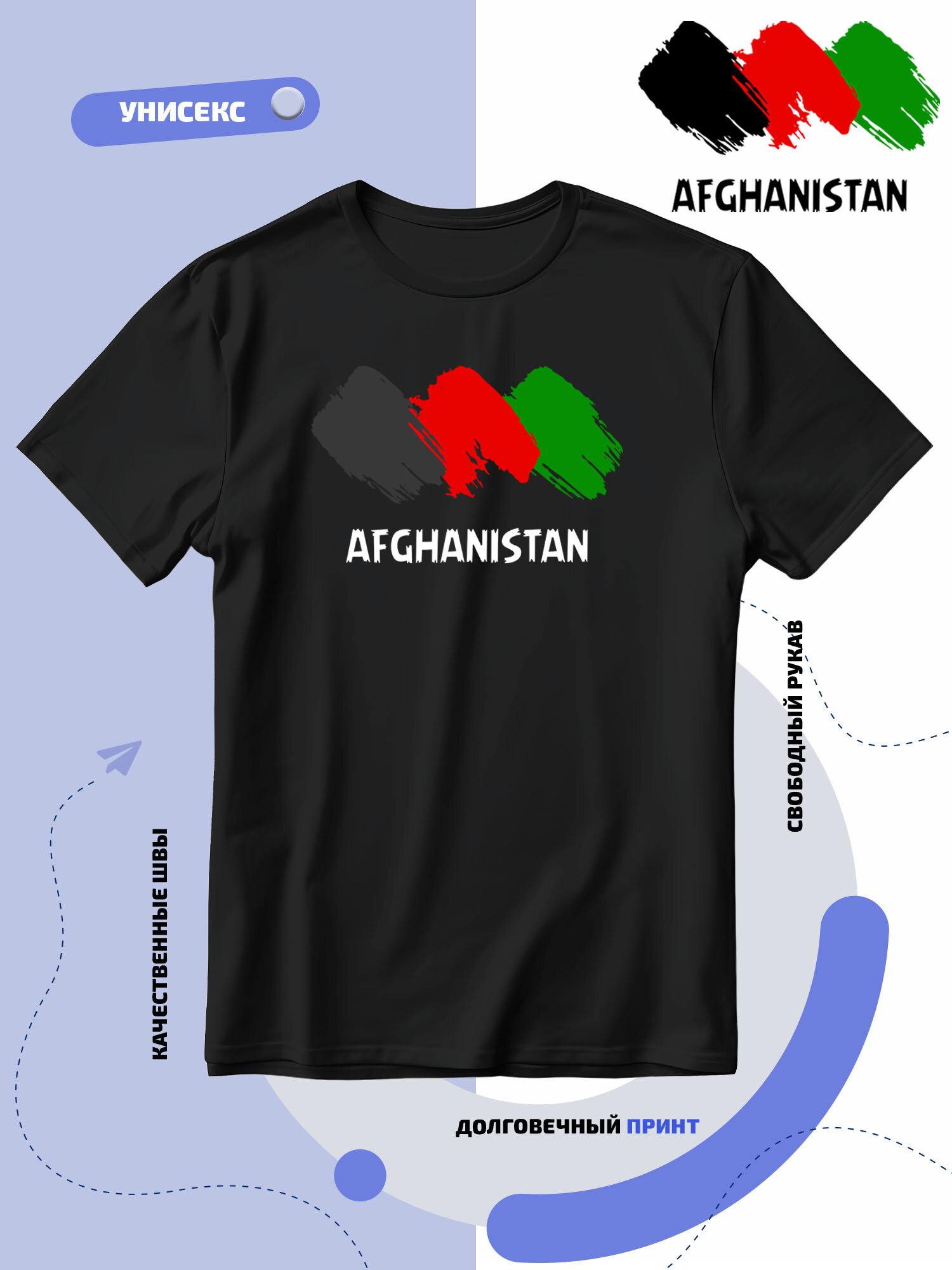 Футболка SMAIL-P флаг Афганистана
