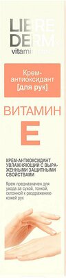 Крем-антиоксидант для рук Librederm Витамин Е 125мл