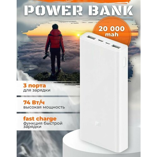 Внешний аккумулятор Power Bank 3 20000 мАч