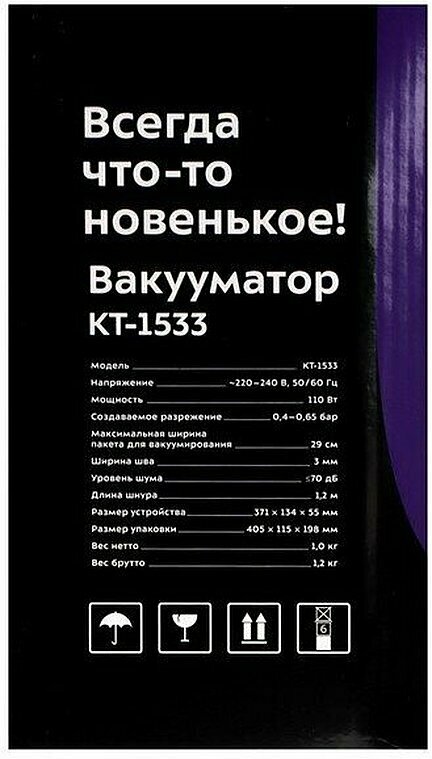 Вакуумный упаковщик Kitfort КТ-1533 110Вт черный/серебристый - фото №8