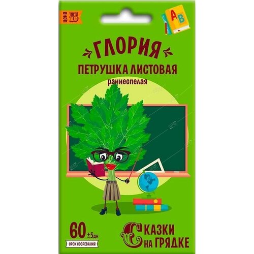 Петрушка листовая Глория семена Сказки на грядке 215₽