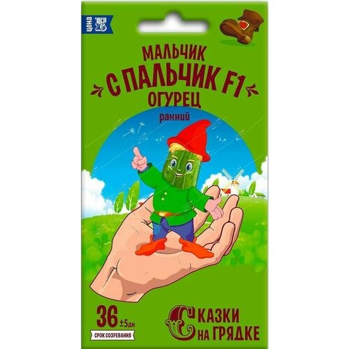 Огурец Мальчик с пальчик F1, семена Сказки на грядке