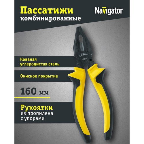 Пассатижи Navigator 82 353 NHT-Pa01-160 (160 мм) navigator nht pad01 160