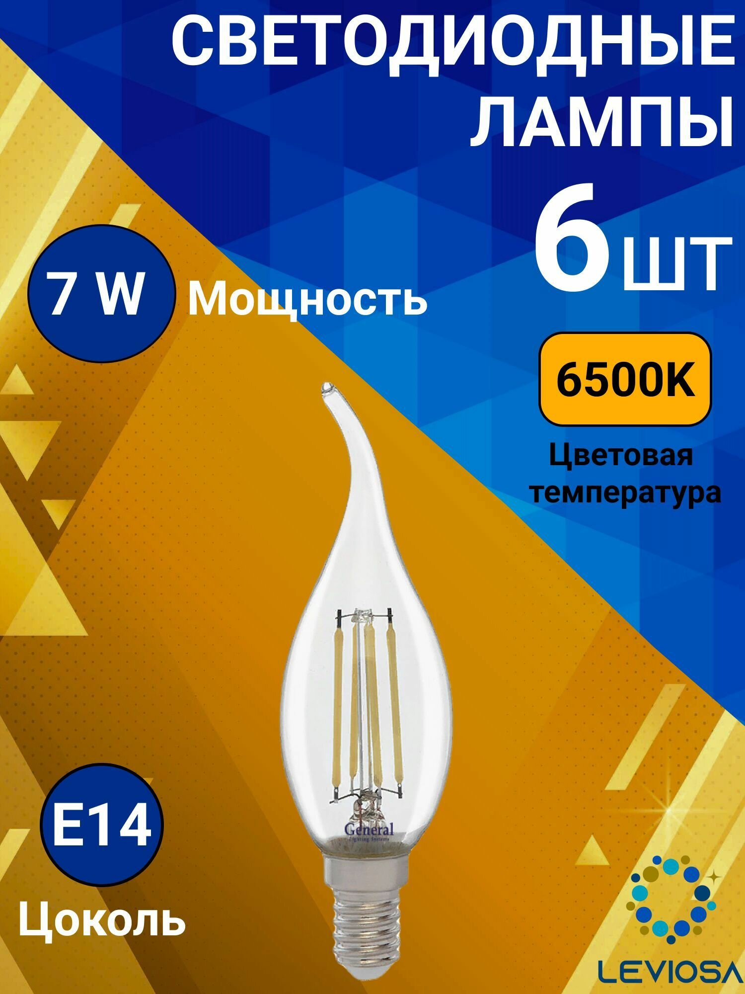 Лампа светодидная филаментная, Комплект из 6 шт, 7 Вт, Цоколь E14, 6500К, Форма лампы Свеча на ветру, CWS