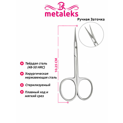 metaleks ножницы для кутикулы rms 00sm Ножницы Metaleks RMS-07RP