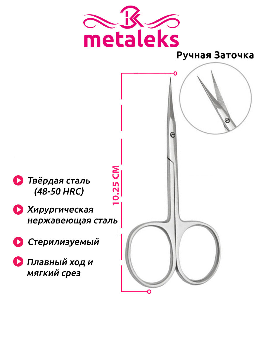 Ножницы Metaleks RMS-07RP — фото 1