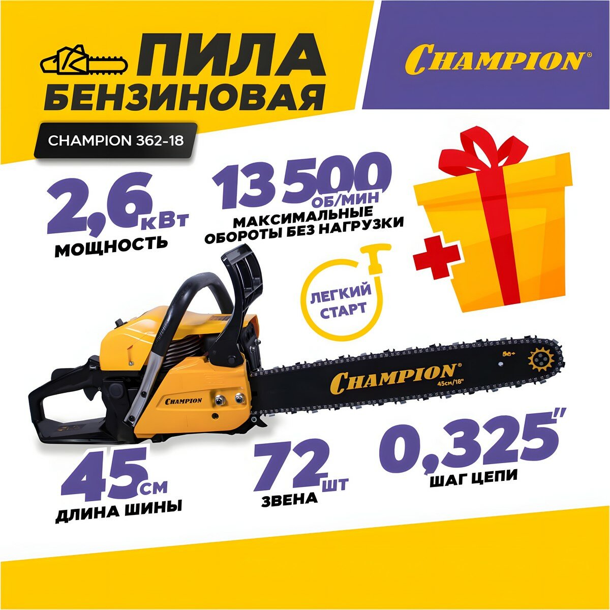 бензопила CHAMPION 362 2600Вт шина 45см + подарок - фото №2