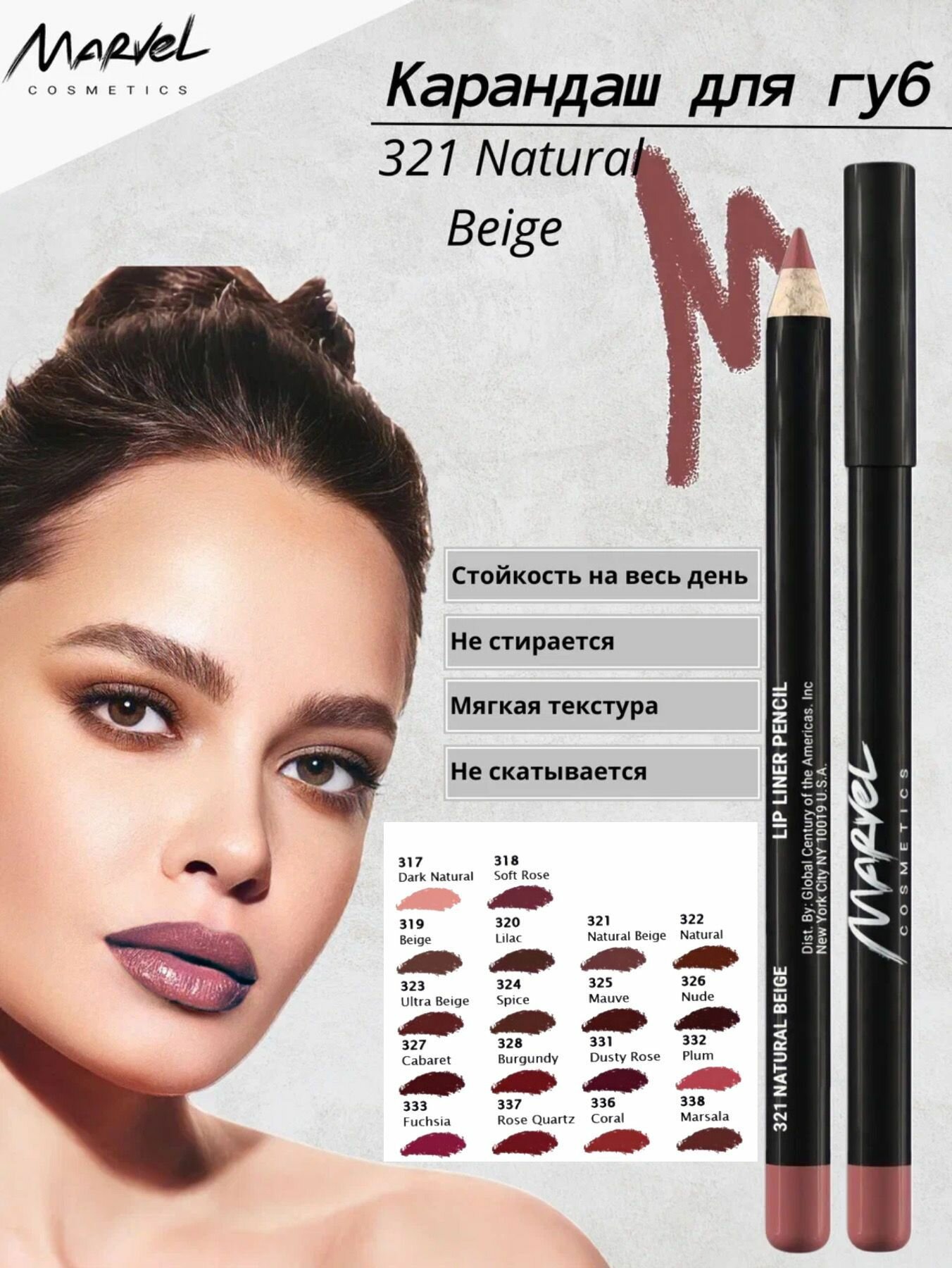 Marvel Cosmetics Карандаш для губ, Natural Beige - оттенок 321