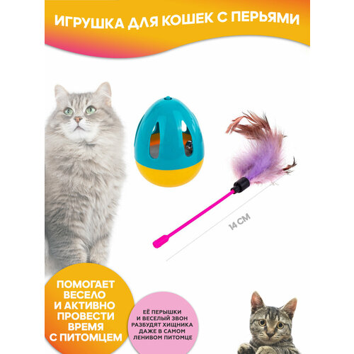 Игрушка для кошек "Дразнилка" с перьями