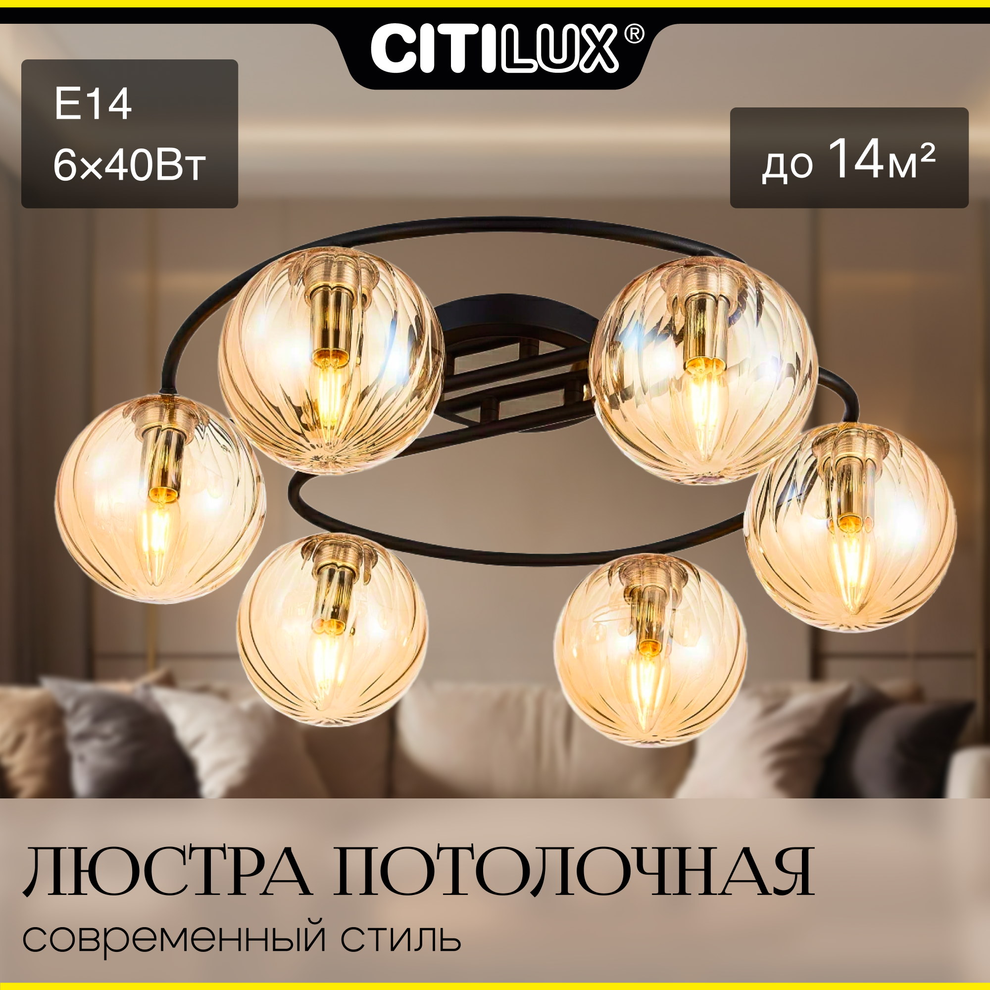 Citilux Эрни CL122165 Люстра потолочная Чёрная