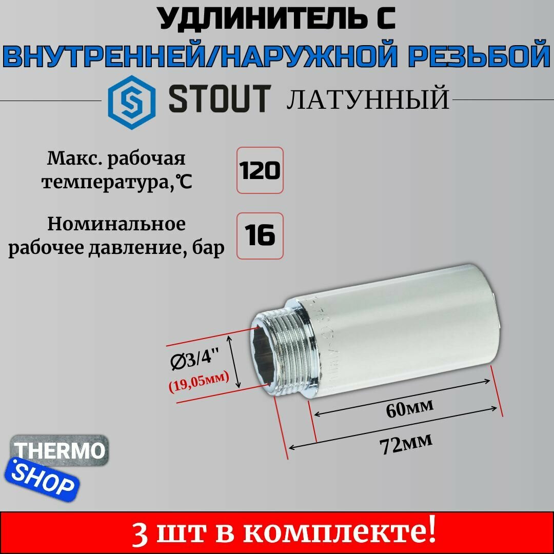 Удлинитель хромированный 3/4X60 3 шт сантехнический для труб ФУМ лента 10 м