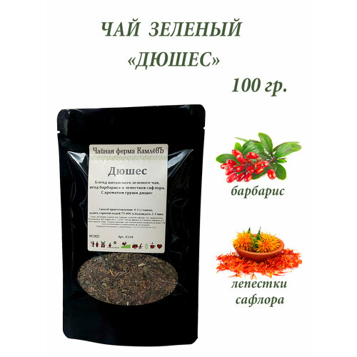 Чай “Дюшес” с барбарисом и лепестками сафлора, 100 г.