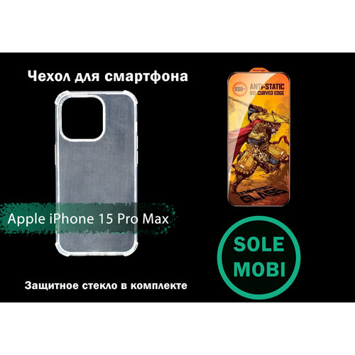 Чехол для Apple iPhone 15 Pro Max Защитное стекло в комплекте силиконовый чехол противоударный для apple iphone 15 pro max прозрачный