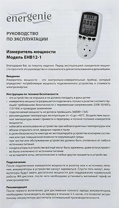 Измеритель мощности Energenie - фото №14