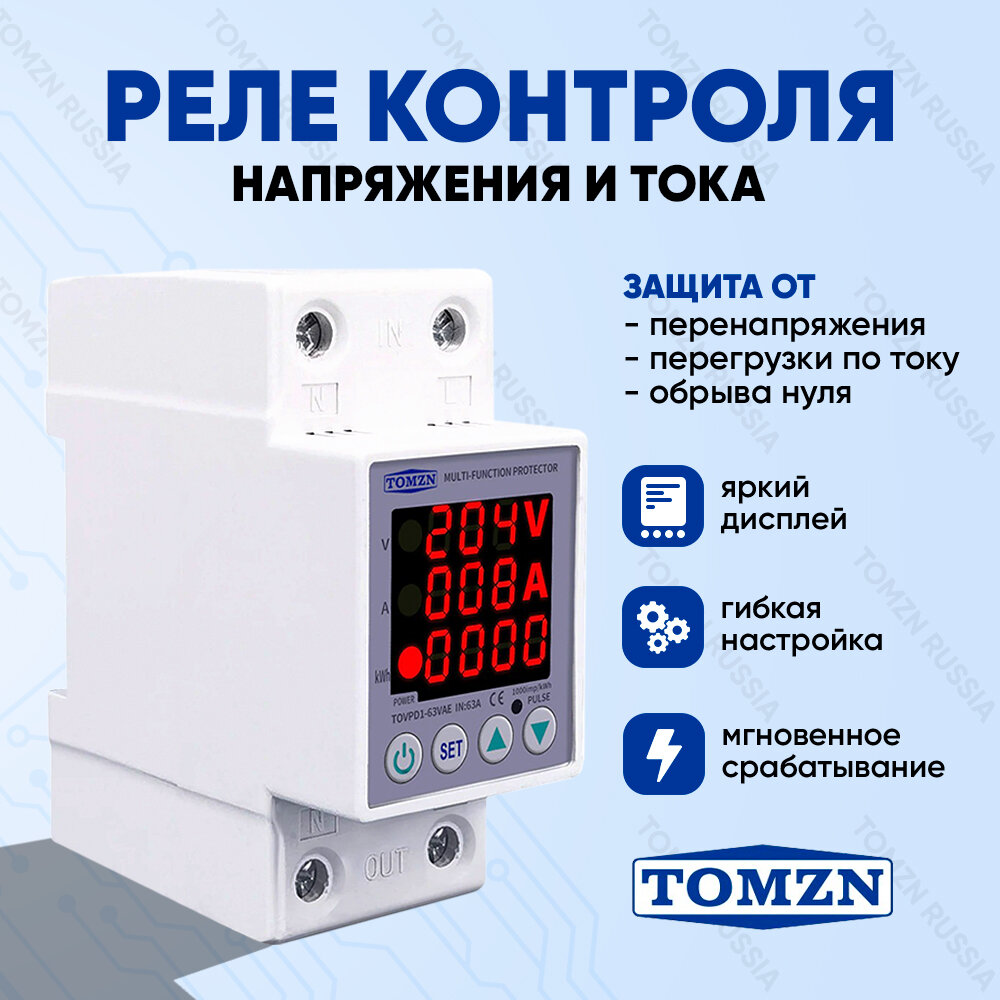 Реле контроля напряжения и тока TOMZN TOVPD1-63-VAE 63A