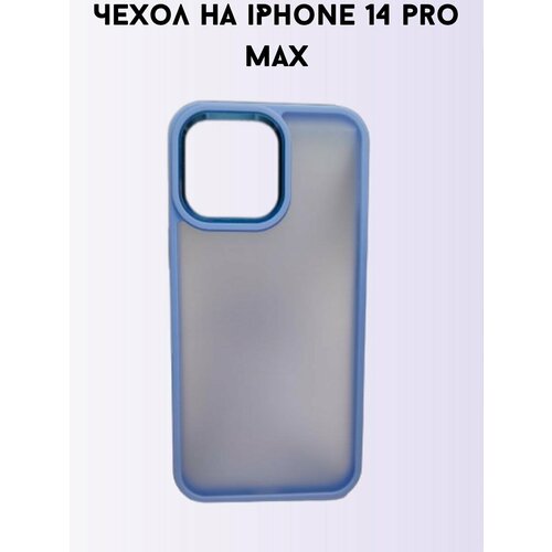 Brauffen iPhone 14 Pro Max - сиреневый чехол с матовым покрытием