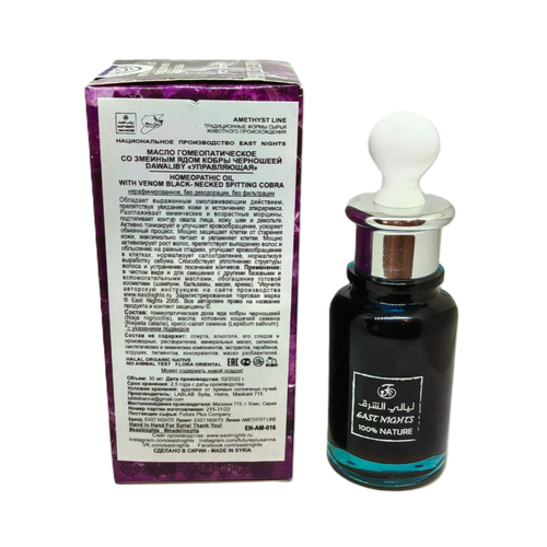 Масло Dawaliby со змеиным ядом кобры 30мл Сирия 1340₽
