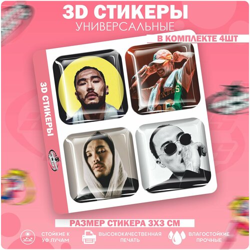 3D стикеры наклейки на телефон Скриптонит