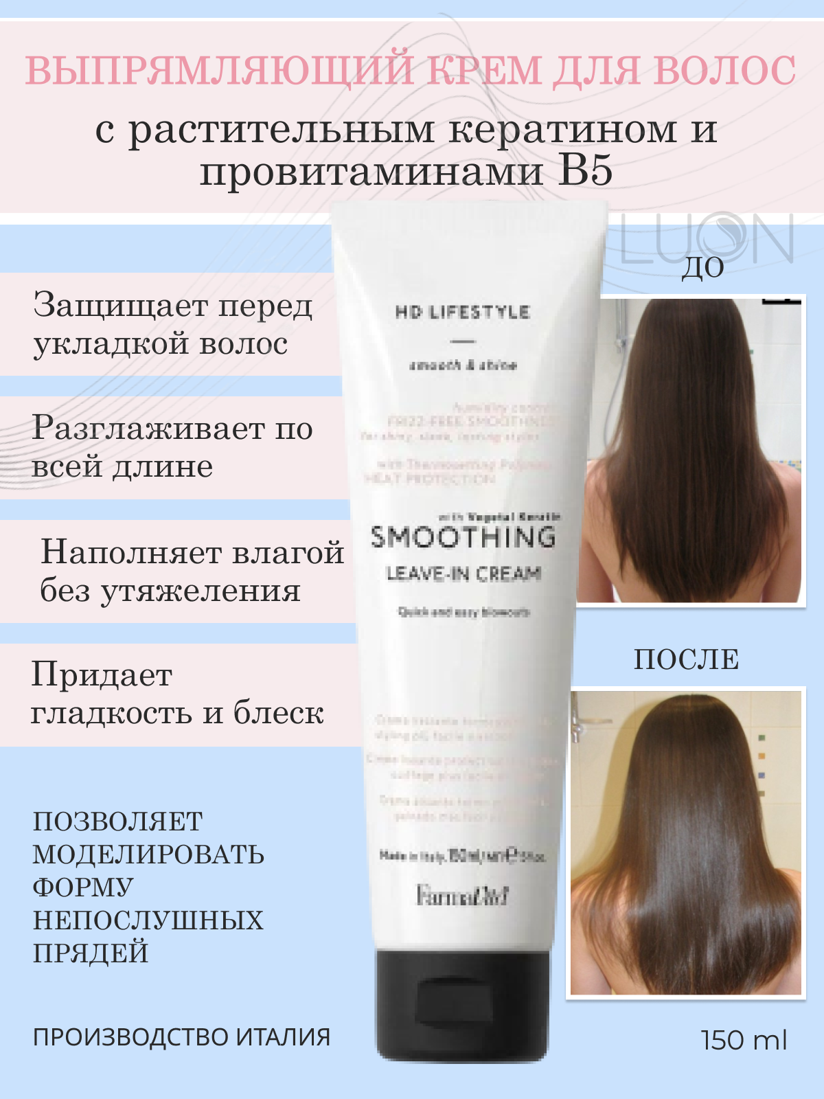 Выпрямляющий теплозащитный крем FarmaVita HD SMOOTIHING LEAVE- IN CREAM