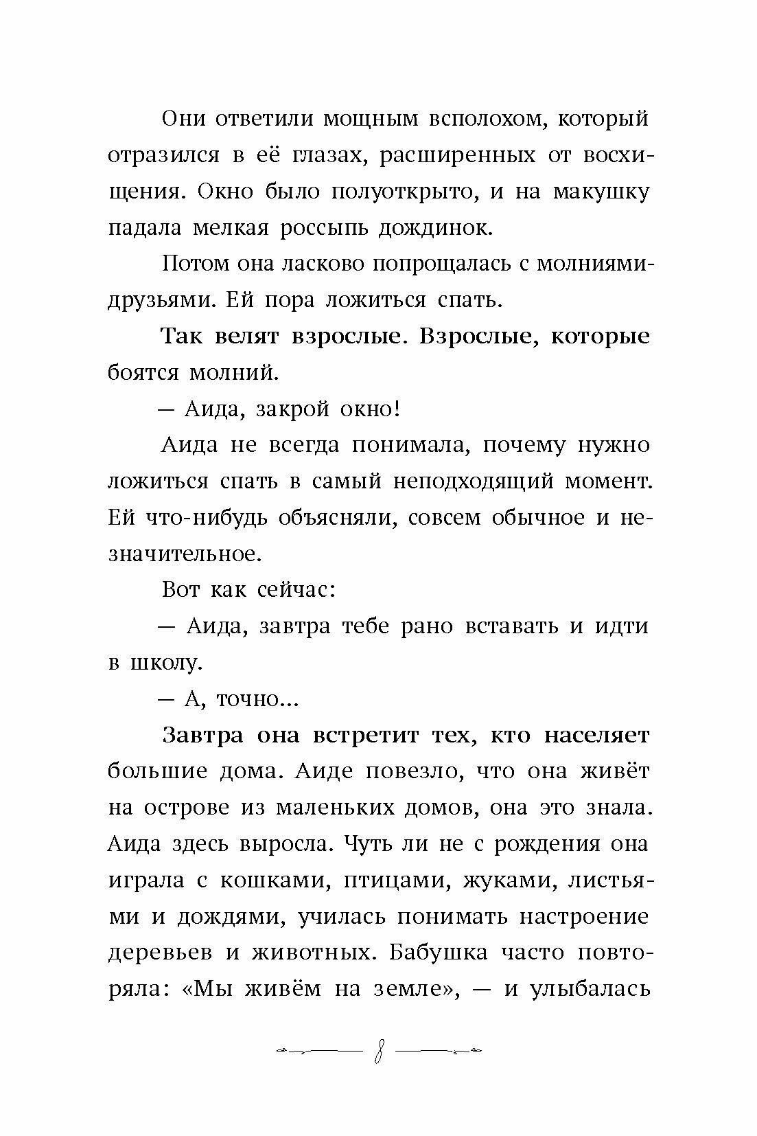 Тропы Аиды (Стрельникова Кристина Ивановна) - фото №6