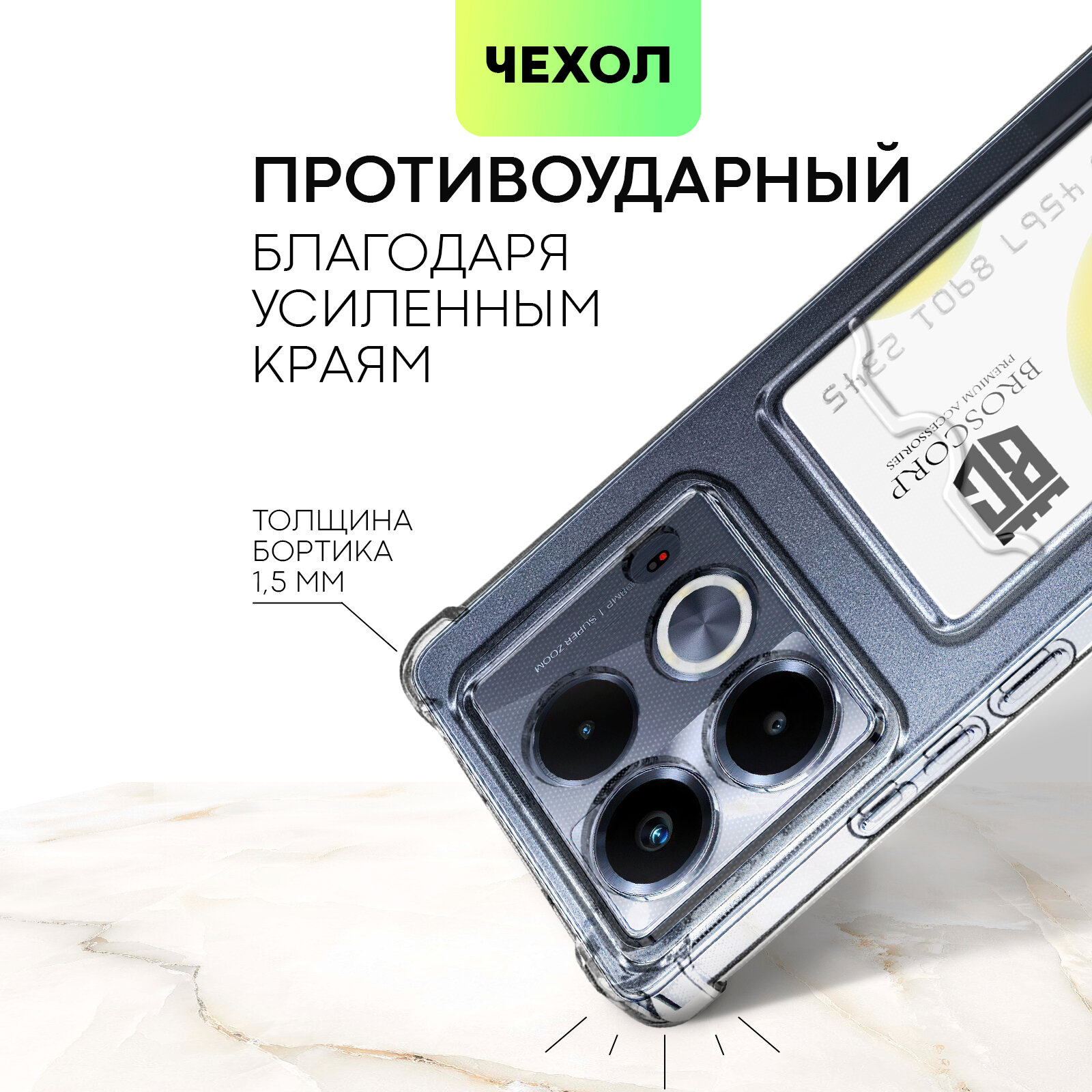 Противоударный чехол с кармашком на Infinix Note 40 (Инфиникс Ноут 40), бренд BROSCORP, прозрачный — фото 1