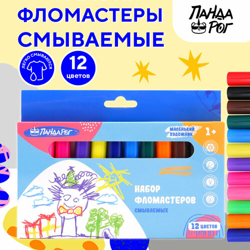 Фломастеры смываемые детские 12 цветов Маленький Художник PANDACORN, противоударный наконечник