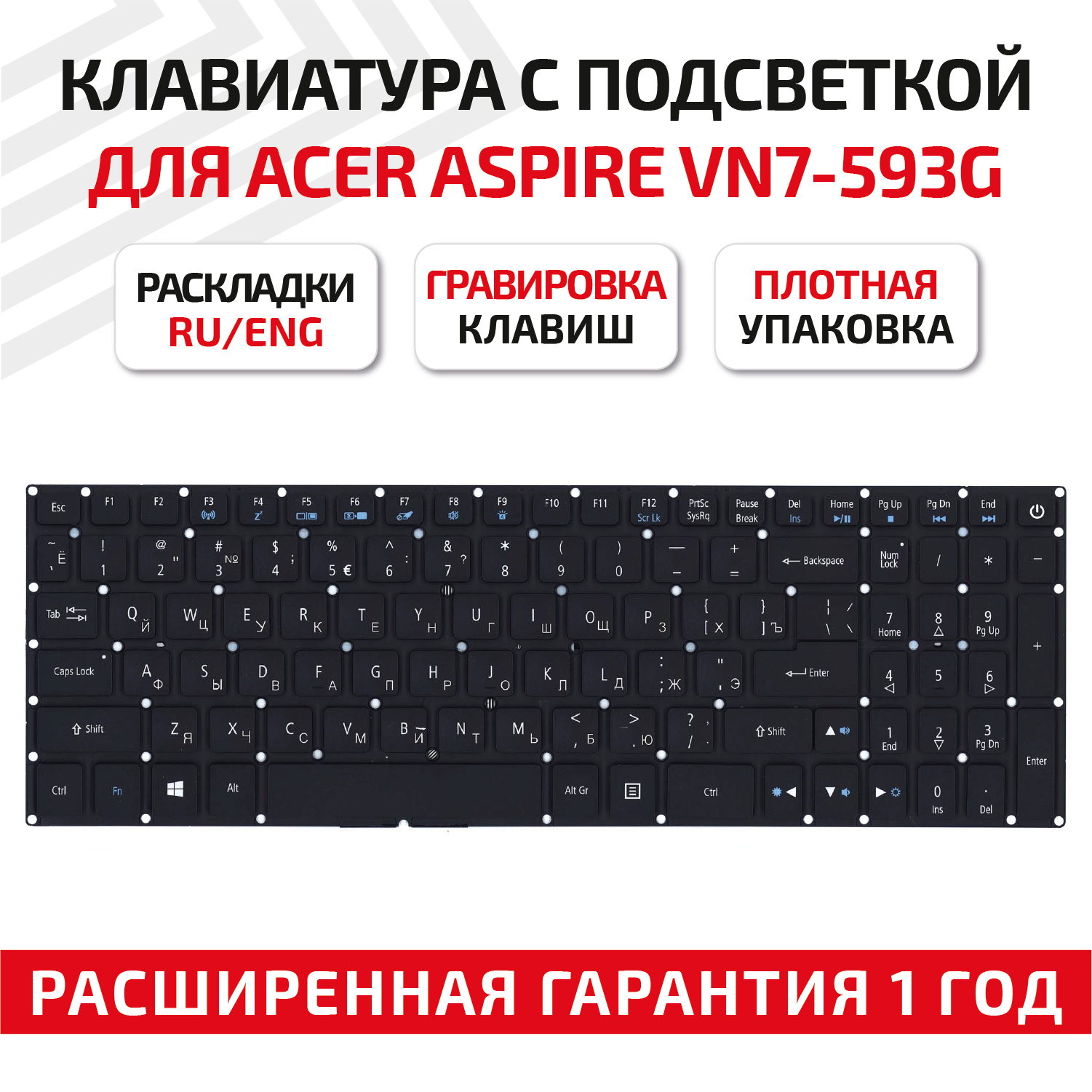 Клавиатура (keyboard) для ноутбука Acer Aspire VN7-593G-73FZ, VN7-593G-73KV, VN7-593G-75AG, черный с подсветкой
