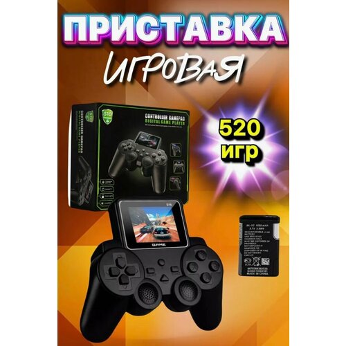 Игровая портативная приставка-геймпад S-10 520 ретро ИГР 144900₽
