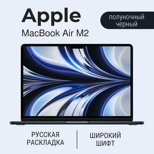 13 Ноутбук Apple MacBook Air M22022 MLY33 RAM 8 ГБ SSD 256 ГБ macOS Midnight Русская клавиатура 92000₽