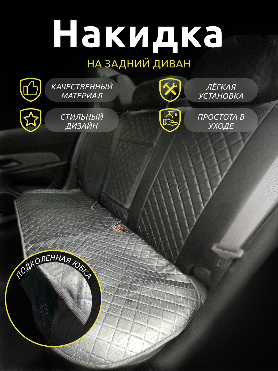 Накидки для Тойота Ленд Крузер Прадо (1999 - 2002) внедорожник 5 дверей / Toyota Land Cruiser Prado на задний диван, ромб, Экокожа, Черный с синей строчкой