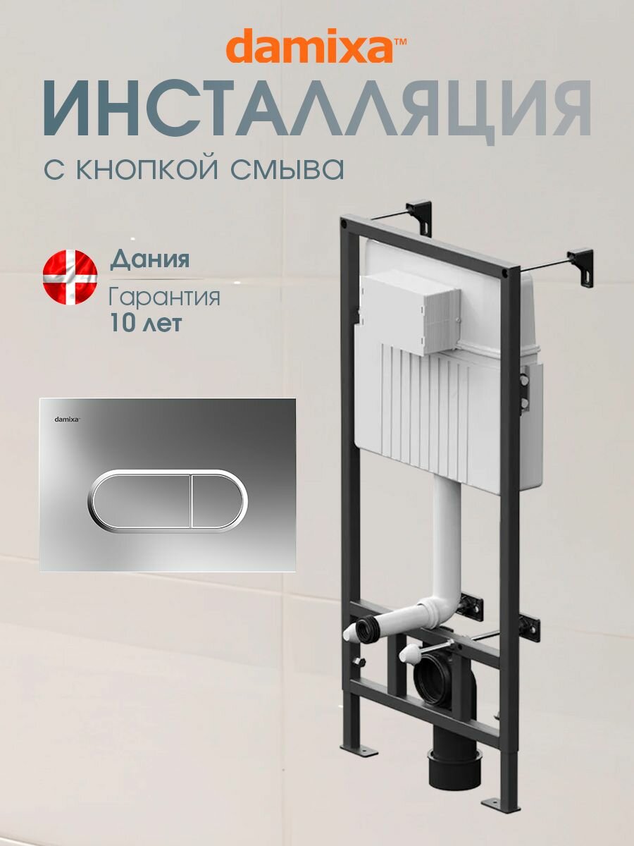 Инсталляция для унитаза Damixa механическая кнопка Prime M глянцевый хром