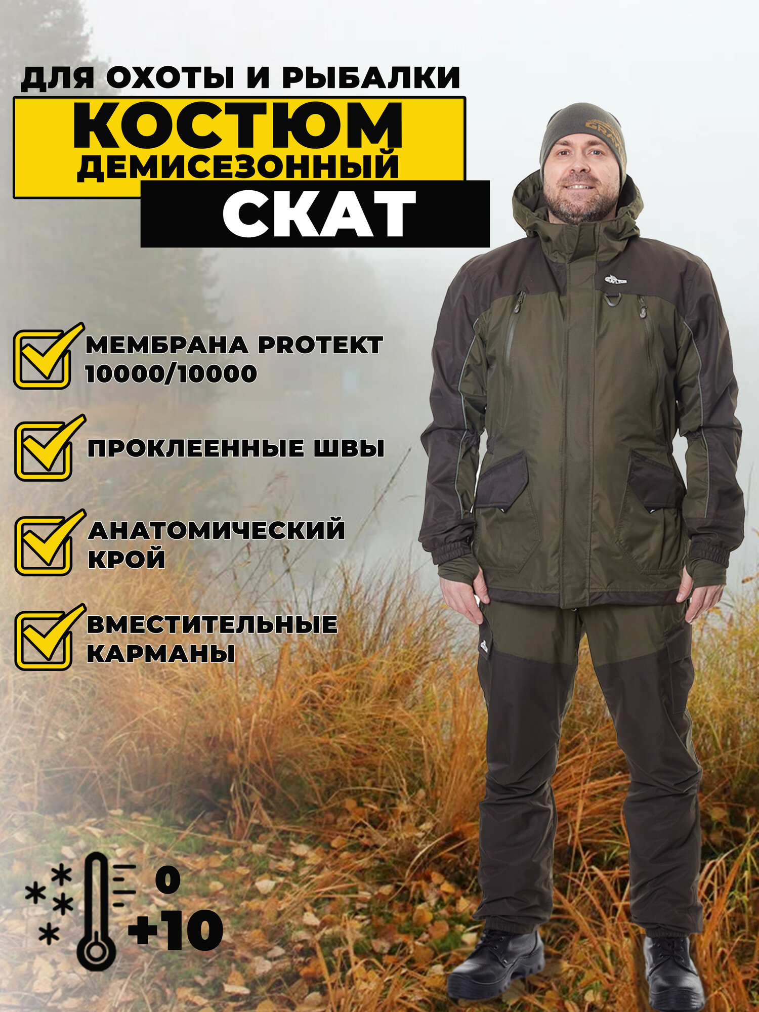 Костюм для рыбалки GRAYLING Скат, демисезонный, т. хаки (р-р 56-58 рост 182-188)