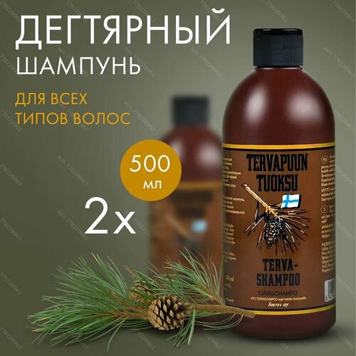 Шампунь дегтярный Foxtel Tervapuun Tuoksu, 2 бутылки по 500 мл. - Финляндия