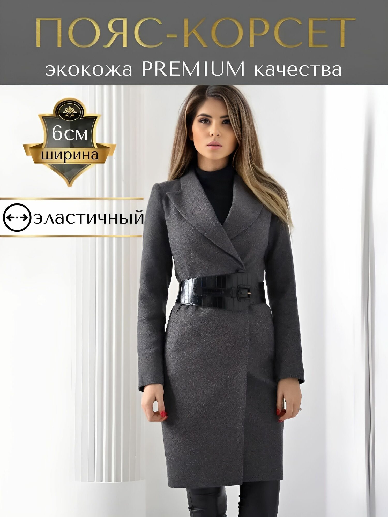 Пояс для женщин