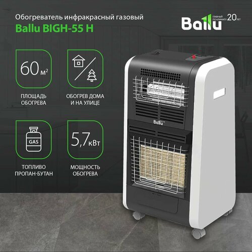 Обогреватель инфракрасный газовый Ballu BIGH-55 H 16590₽