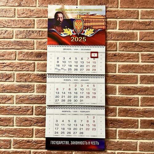 Календарь 2025 ФСБ - Федеральная служба безопасности России 1250₽