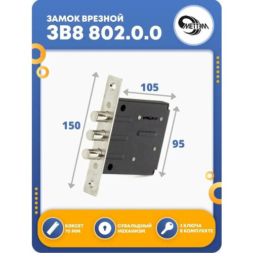 Замок врезной для двери ЗВ8 80200 1146₽