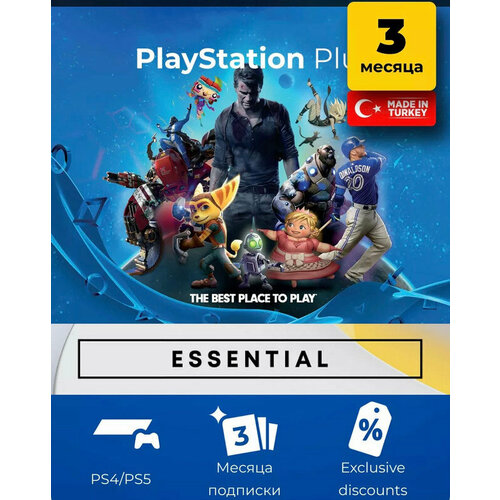 Подписка Ps Plus Essential 3 месяца турция 2600₽