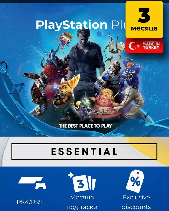 Подписка Ps Plus Essential 3 месяца турция